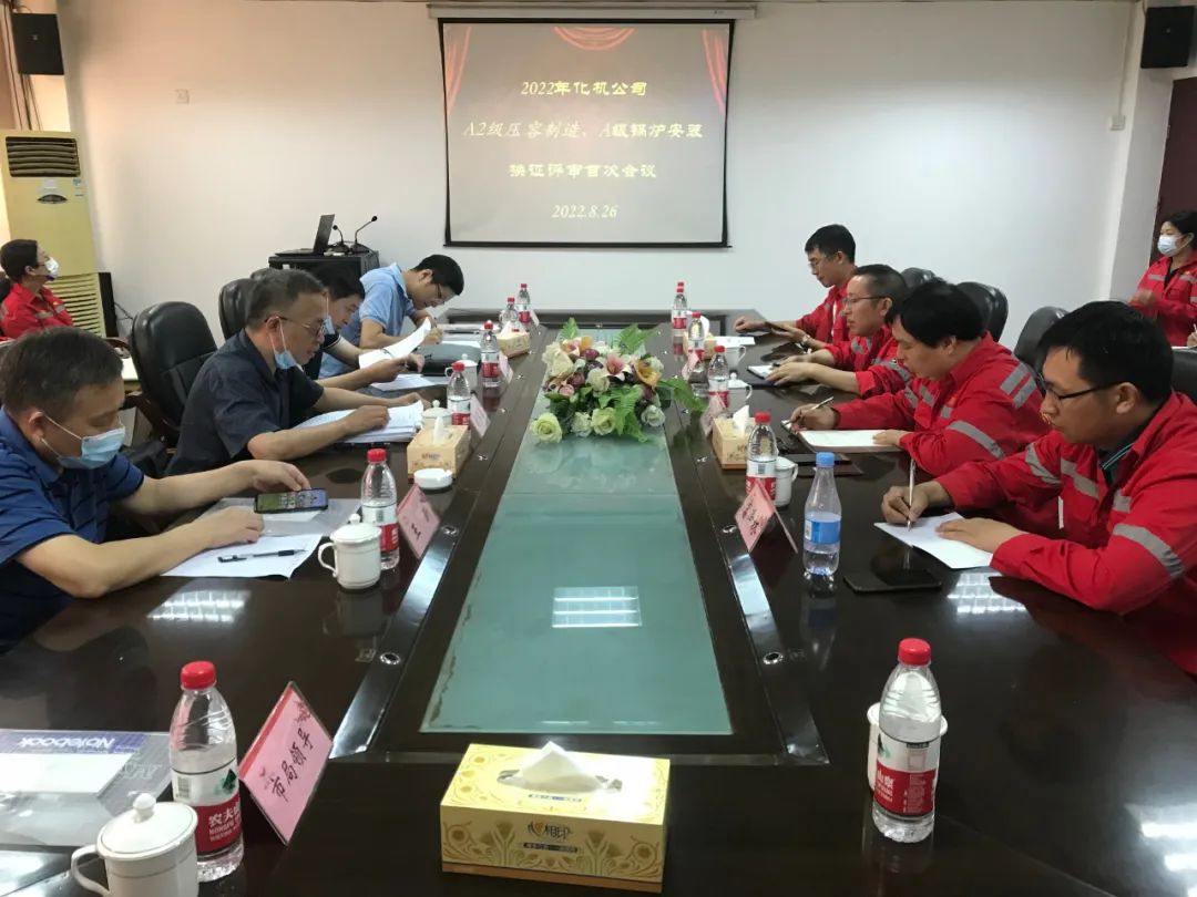 化机公司顺利通过换证评审(图1) 图片