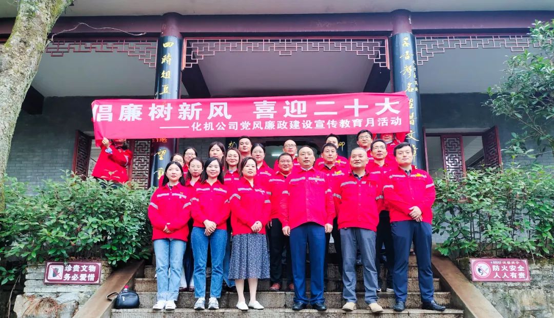化机公司赴“铁御史”王篆廉政教育基地开展廉政教育(图4) 化机公司赴“铁御史”王篆廉政教育基地开展廉政教育(图4)