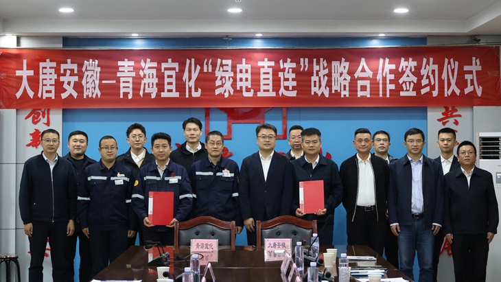 青海宜化入选青海省首批绿电直连试点项目(图1)