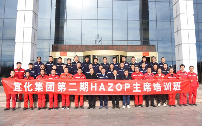 集团第二期HAZOP主席培训班圆满结业(图1) 集团第二期HAZOP主席培训班圆满结业(图1)