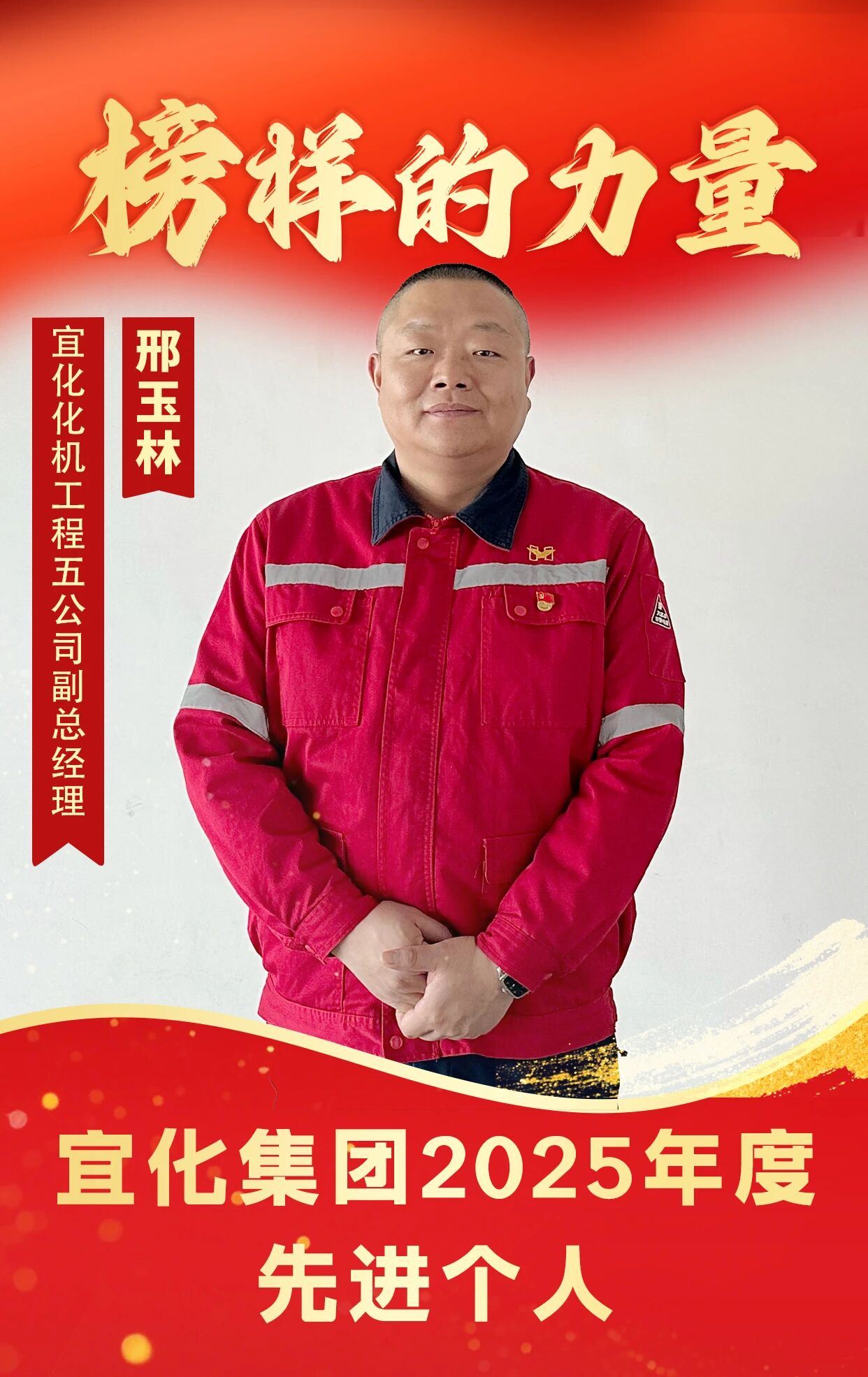 【先进典型】宜化化机邢玉林:扎根一线守初心,实干笃行显担当(图5) 图片