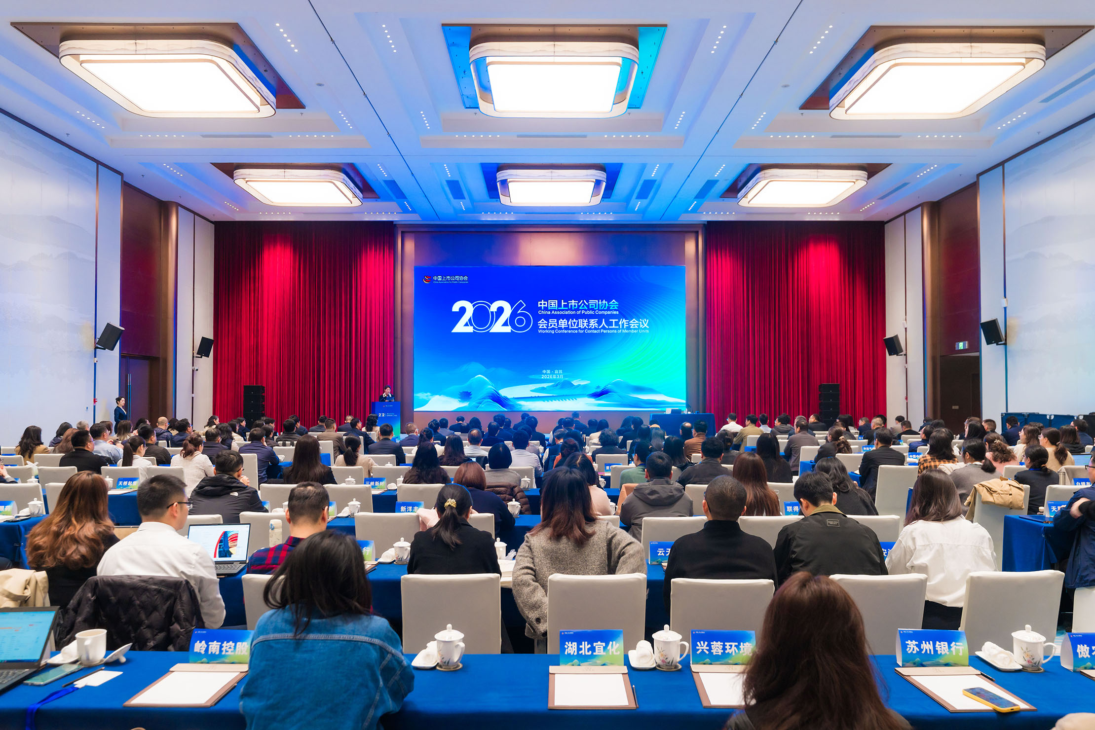 2026年中国上市公司协会会员单位联系人工作会议暨“上市公司宜昌行”活动举行(图1) 2026年中国上市公司协会会员单位联系人工作会议暨“上市公司宜昌行”活动举行(图1)